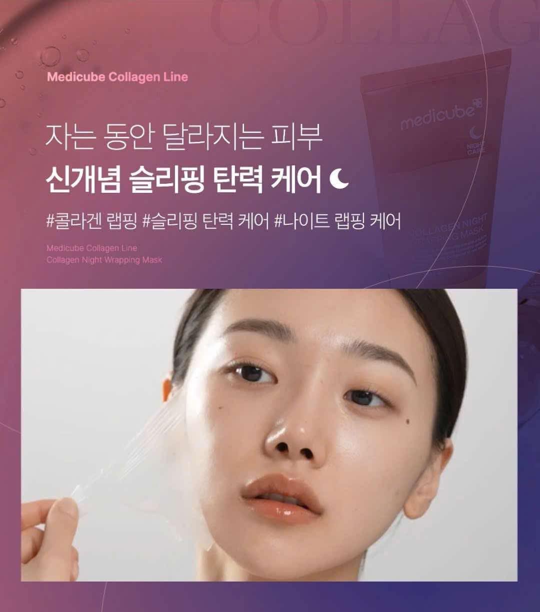 COLLAGEN NIGHT WRAPPING MASK